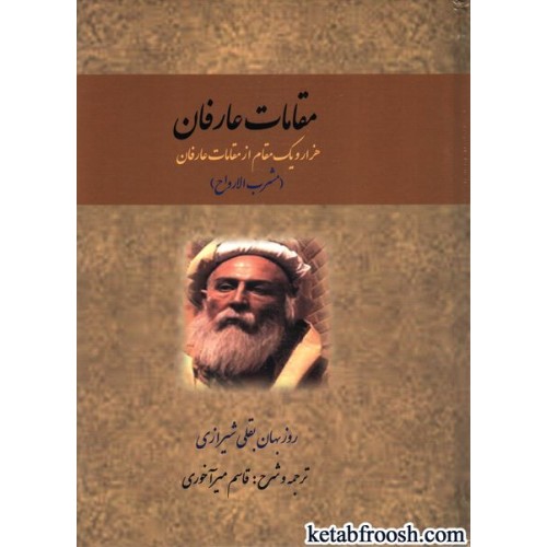 کتاب مقامات عارفان