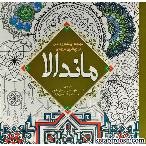 کتاب ماندالا