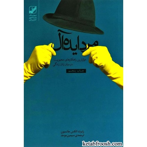 کتاب مرد ایده آل
