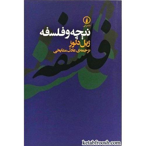 کتاب نیچه و فلسفه