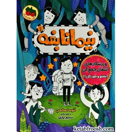 کتاب نیما نابغه 1