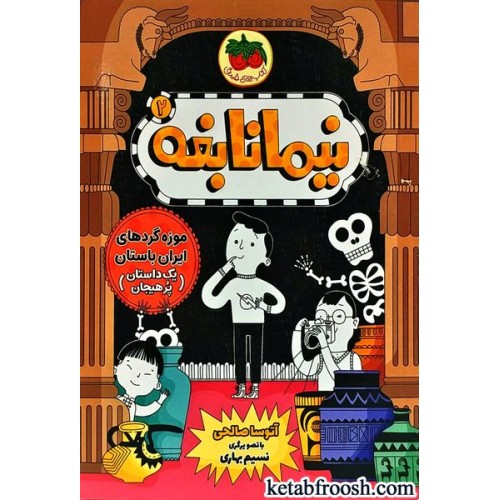 کتاب نیما نابغه 2