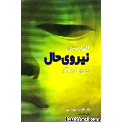کتاب نیروی حال