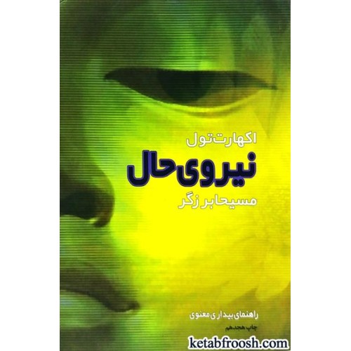 کتاب نیروی حال
