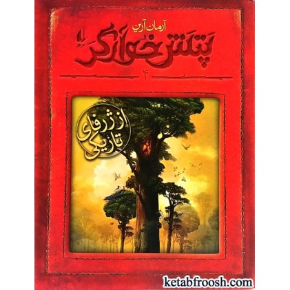 کتاب پتش خوارگر 4