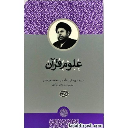 کتاب علوم قرآن