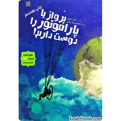 کتاب پرواز با پاراموتور را دوست دارم