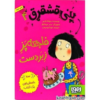 کتاب پنی قشقرق4