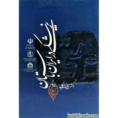 کتاب پزشکی در ایران باستان