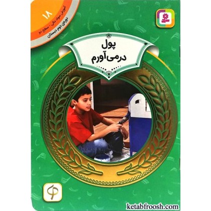 کتاب پول در می آورم