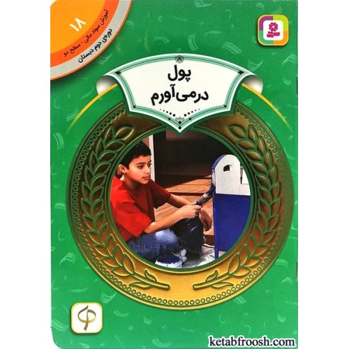 کتاب پول در می آورم