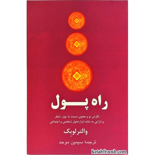 کتاب راه پول