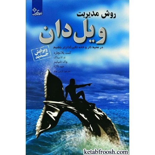 کتاب روش مدیریت ویل دان