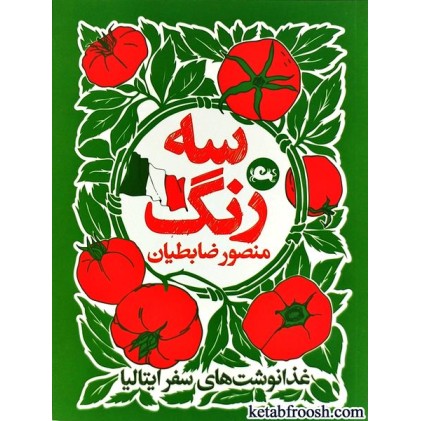 کتاب سه رنگ