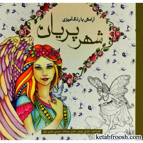 کتاب شهر پریان
