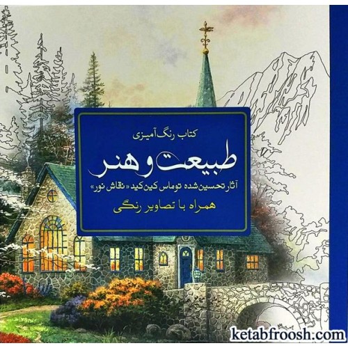 کتاب طبیعت و هنر
