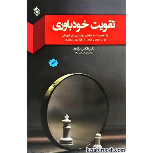 کتاب تقویت خودباوری