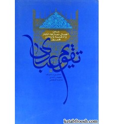 کتاب تقویم عبادی