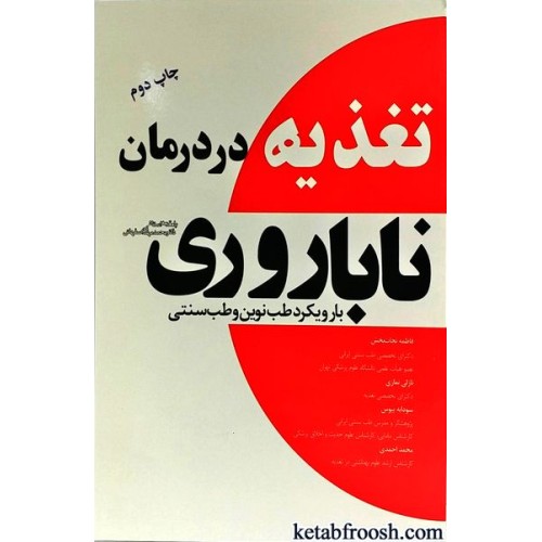 کتاب تغذیه در درمان ناباروری