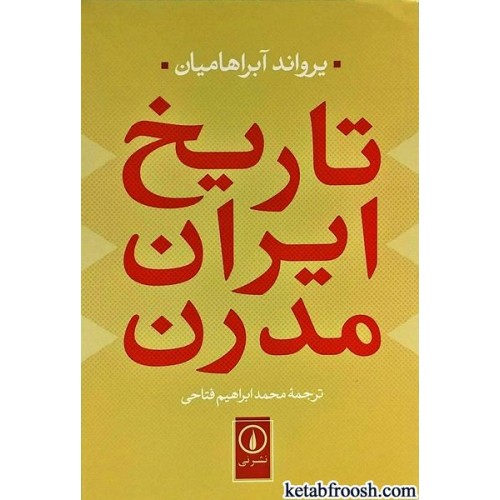 کتاب تاریخ ایران مدرن