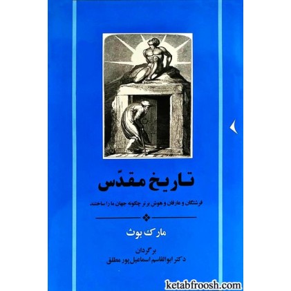 کتاب تاریخ مقدس