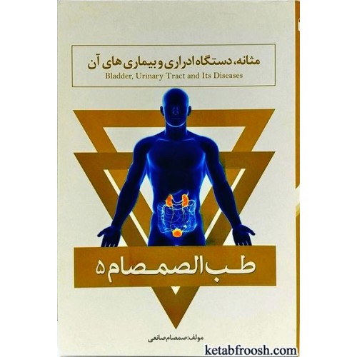 کتاب طب الصمصام 5