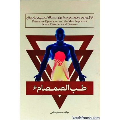 کتاب طب الصمصام 6