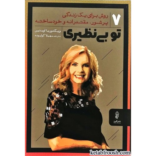 کتاب تو بی نظیری