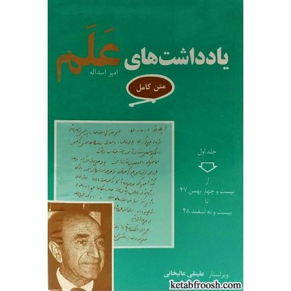 کتاب یادداشت های علم 7 جلدی