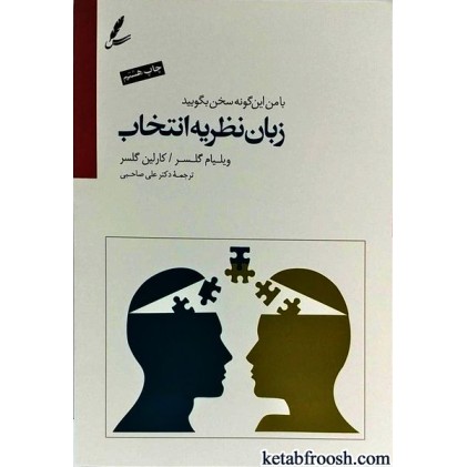 کتاب زبان نظریه انتخاب
