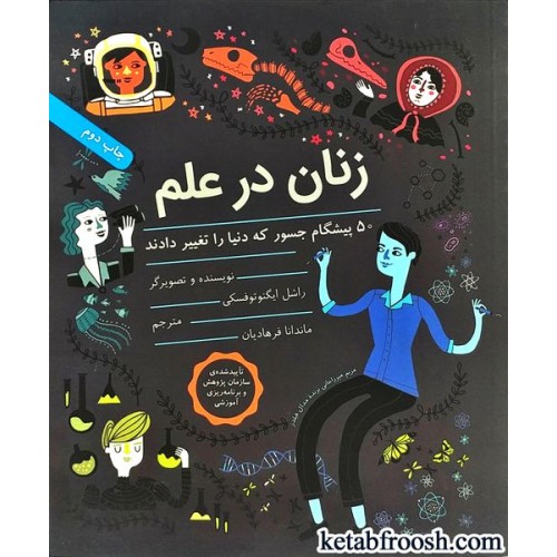 کتاب زنان در علم