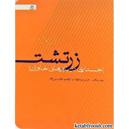 کتاب زرتشت