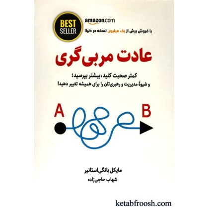 کتاب عادت مربی گری