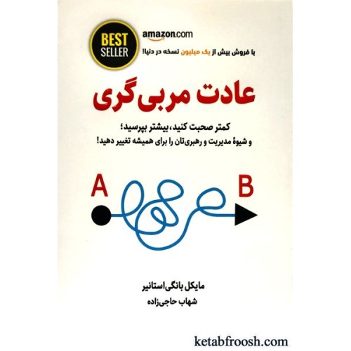 کتاب عادت مربی گری