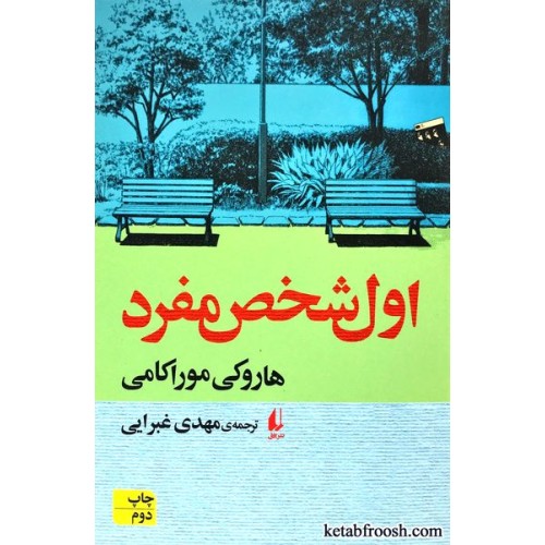 کتاب اول شخص مفرد
