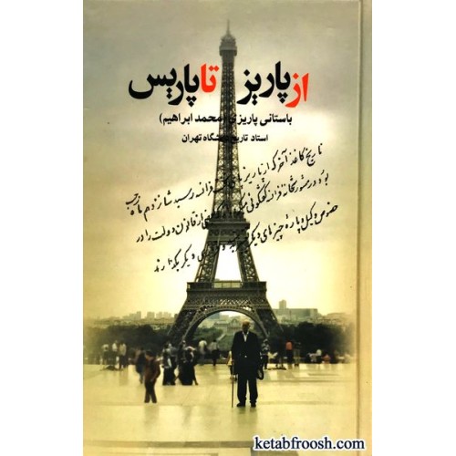 کتاب از پاریز تا پاریس