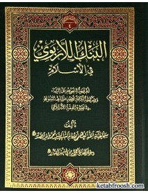 کتاب البنک اللاربوی فی الاسلام