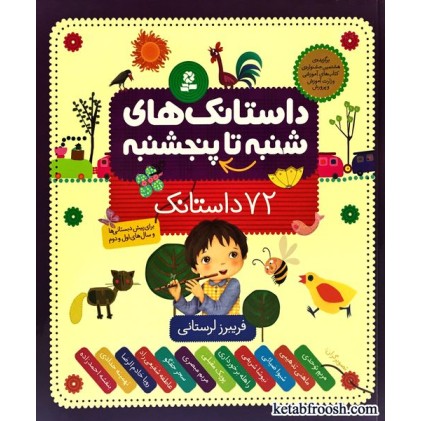کتاب داستانک های شنبه تا پنج شنبه