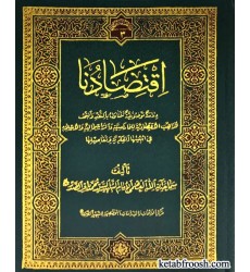 کتاب اقتصادنا