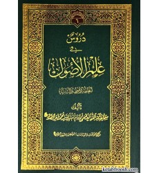 کتاب دروس فی علم الاصول دو جلدی