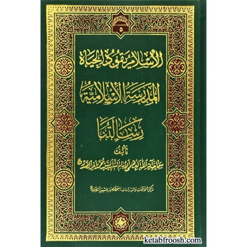 کتاب الاسلام یقود الحیاه