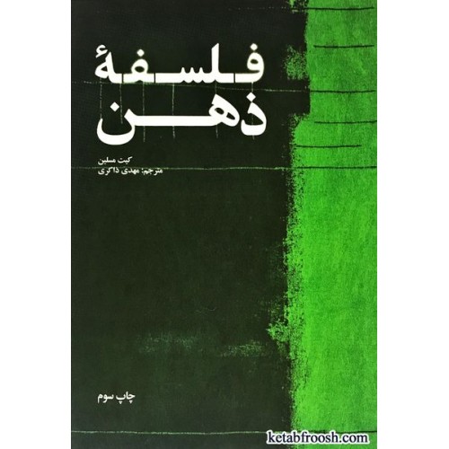 کتاب فلسفه ذهن
