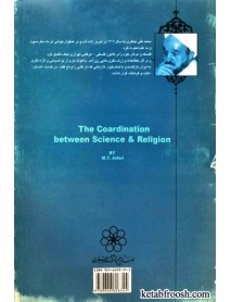 کتاب همگرایی دین و دانش