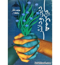 کتاب همگرایی دین و دانش