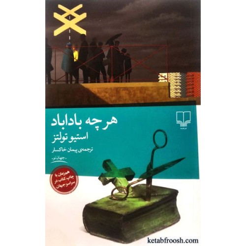 کتاب هرچه باداباد