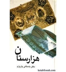 کتاب هزارستان