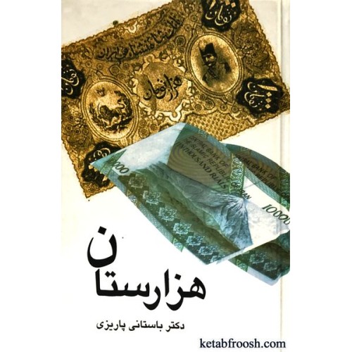 کتاب هزارستان