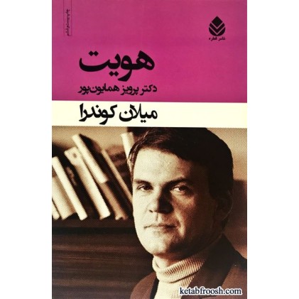 کتاب هویت