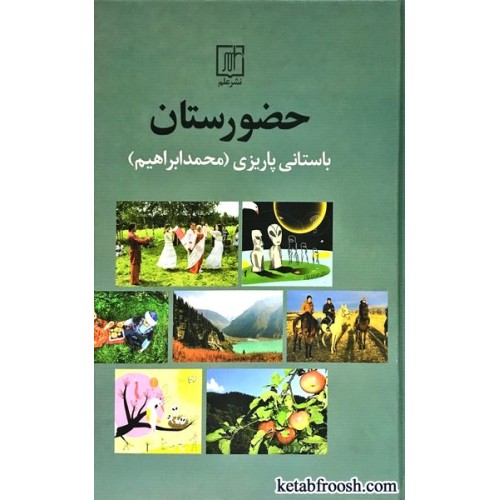 کتاب حضورستان