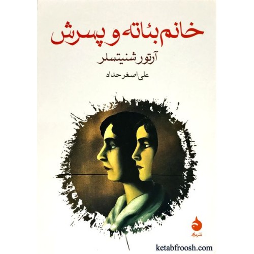 کتاب خانم بئاته و پسرش